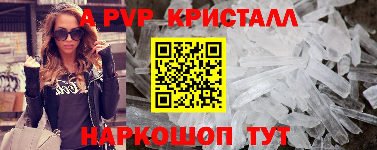 A-PVP кристаллы Артёмовский