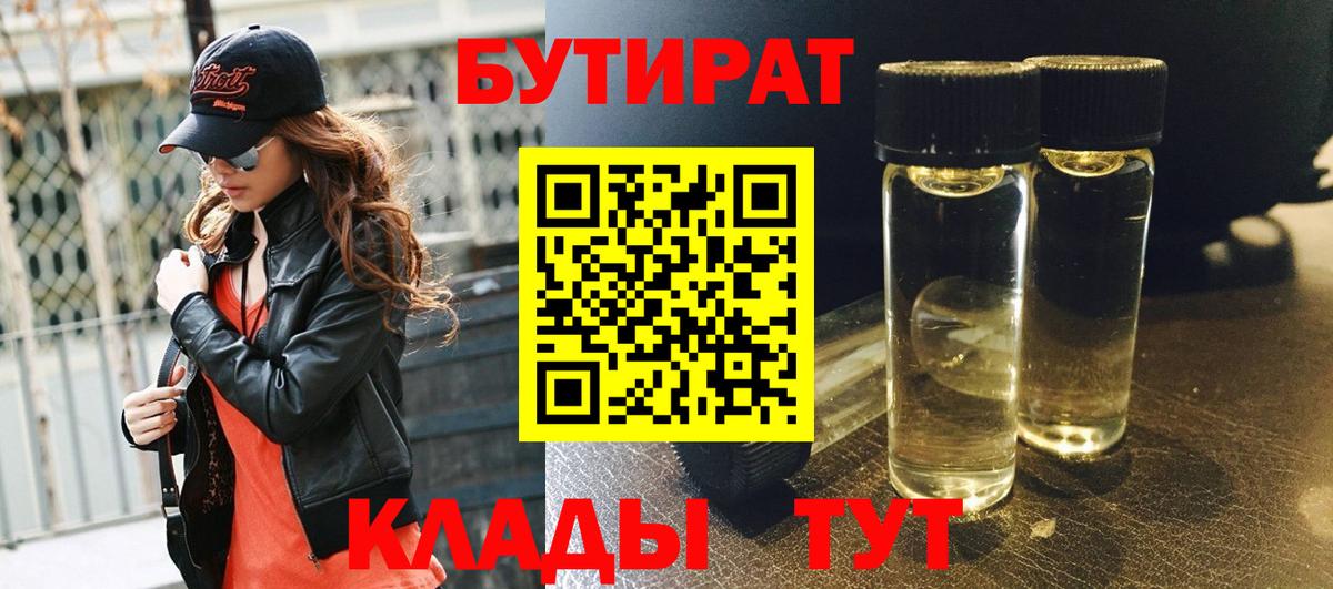 Артёмовский  БУТИРАТ буратино  Вход с VPN 
