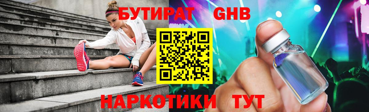 БУТИРАТ 1.4BDO Артёмовский