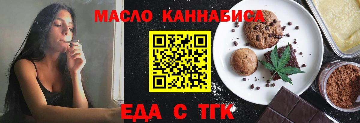 Печенье с ТГК конопля  Вход с VPN  Артёмовский 