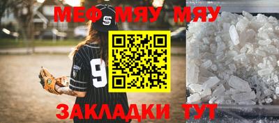 мяу мяу кристалл Беслан