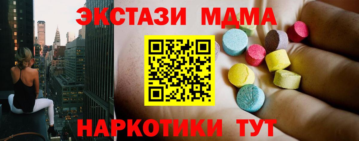 Артёмовский  MDMA кристаллы  MDMA молли  Вход с VPN 