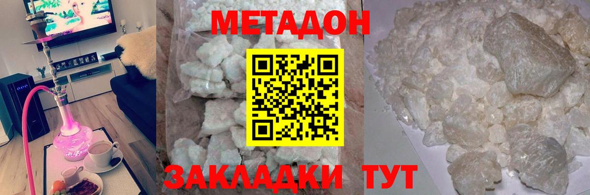 Метадон белоснежный  МЕТАДОН VHQ  Артёмовский  Вход с VPN 